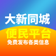 大新同城